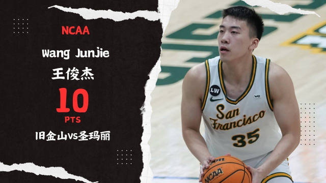 世界杯官方直播官网下载安装入口-连续两场比赛得分上双！王俊杰命中两记三分得到10分1篮板1抢断